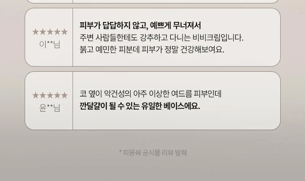 [NEW 뉴트럴 소프트 베이지] 피몽쉐 아쿠아 블레미쉬 커버 밤 20ml 상세페이지 8